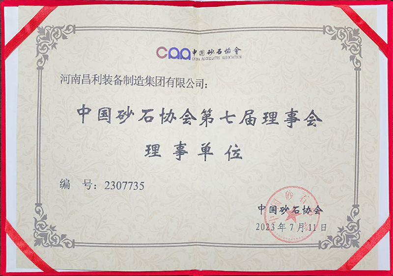 昌利集團正式成為中國砂石協會理事單位.jpg 昌利集團正式成為中國砂石協會理事單位.jpg