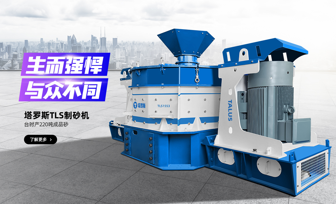 新型制砂機如何在智能控制方面下功夫?