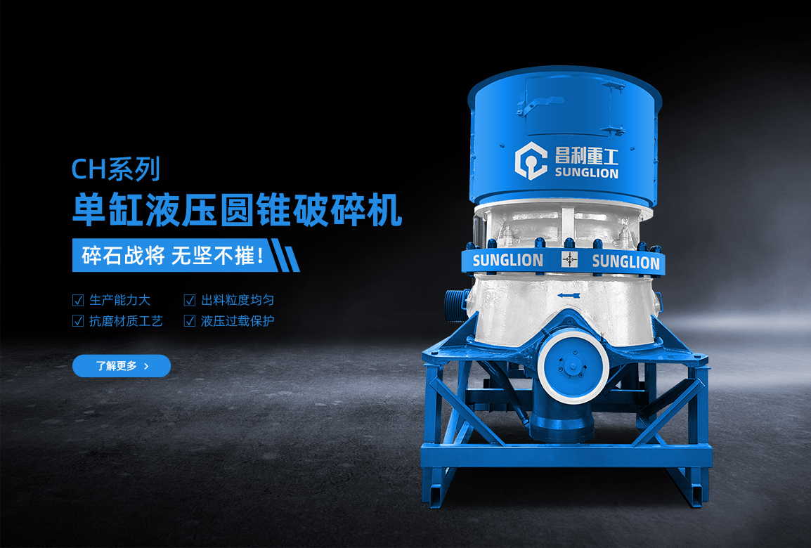昌利重工制砂機廠家講解如何修復圓錐破碎機的斷軸？